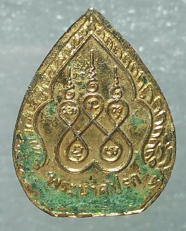 เหรียญพระนาคปรก หลังยันต์ห้า เนื้อกะไหล่