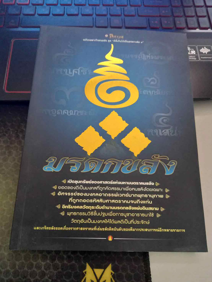 หนังสือมรดกขลัง พิมพ์ 4 สี ทั้งเล่ม 222 หน้า