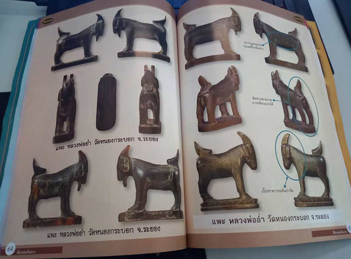 หนังสือชี้ตำหนิเครื่องราง