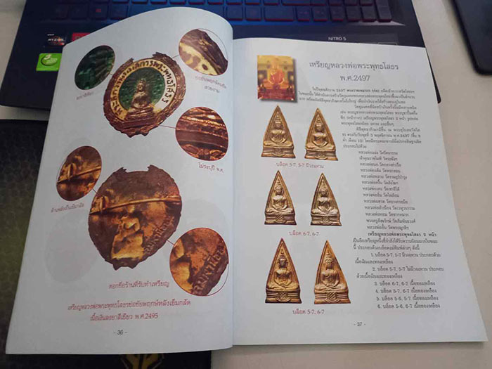 หนังสือเกี่ยวกับวัตถุมงคลหลวงพ่อโสธร
