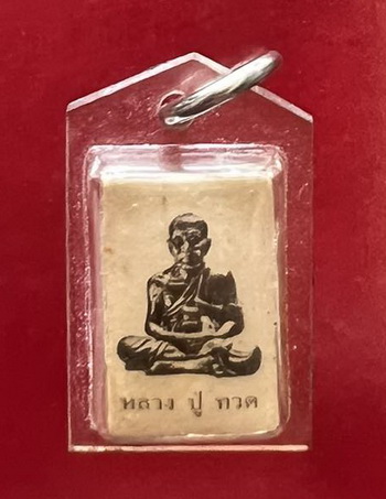 รูปถ่ายหลวงปู่ทวด วัดช้างไห้ หลังตะกรุด ปี02 พระอาจารย์ทิม วัดช้างไห้ สร้าง