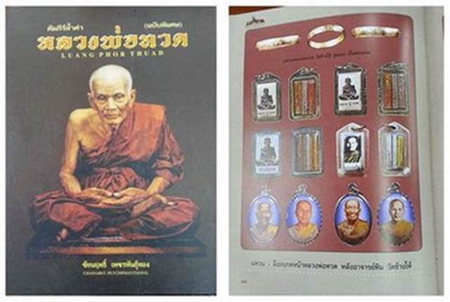 รูปถ่ายหลวงปู่ทวด วัดช้างไห้ หลังตะกรุด ปี02 พระอาจารย์ทิม วัดช้างไห้ สร้าง