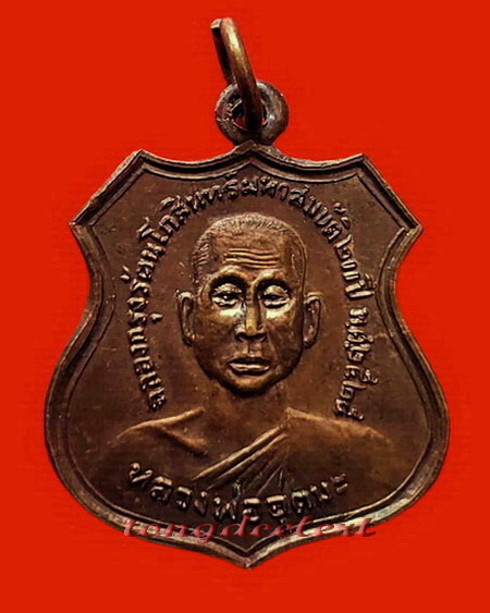 เหรียญหลวงพ่ออุตตมะ วัดวังก์วิเวการาม จ.กาญจนบุรี รุ่นพิเศษฉลองกรุงรัตนโกสินทร์ 200 ปีสวยมากค่ะ