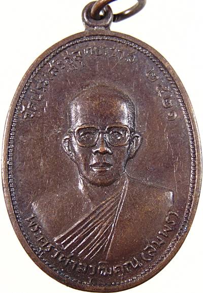 ๒๐ เหรียญหลวงพ่อสมพร วัดประเสริฐสุทธาวาส กรุงเทพ