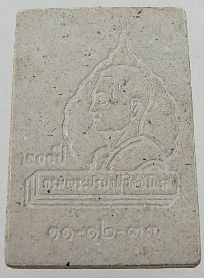 ๒๐ พระผงนาคปรก วัดชิโนรสฯ หลวงพ่อฤาษีฯ ปลุกเสก