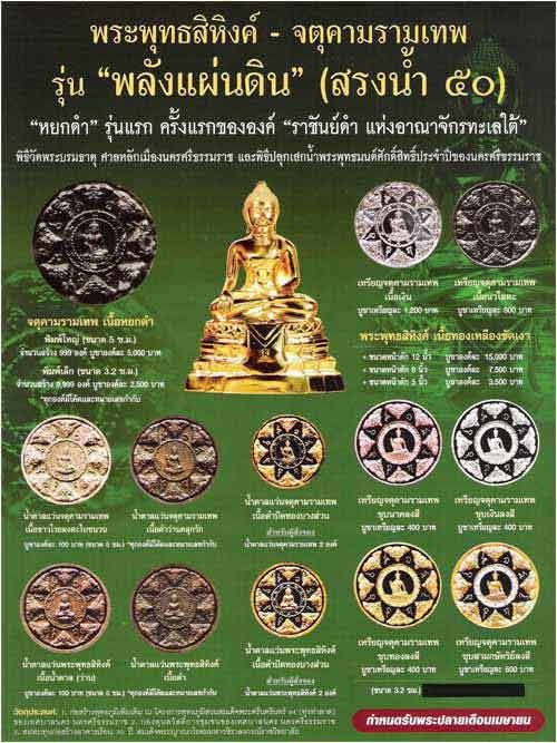 **วัดใจ**เหรียญจตุคามรามเทพ รุ่น "พลังแผ่นดิน" (สรงน้ำ ๕๐) เนื้อทองสัมฤทธิ์**สวยๆ เชิญชมครับ 