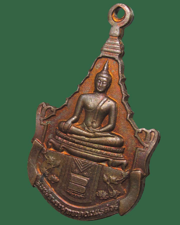 เหรียญรุ่นแรก พระพุทธญาณนเรศวร์ หลังพระปรมาภิไธย ภปร.และ สก. วัดญาณสังวราราม ชลบุรี ปี 2527