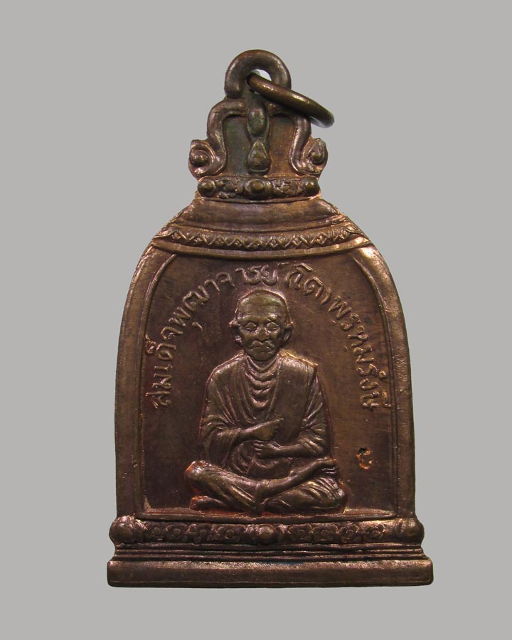 เหรียญ สมเด็จพุฒาจารย์โต วัดระฆังฯ รุ่นอนุสรณ์ซื้อที่ดิน + กล่องเดิม