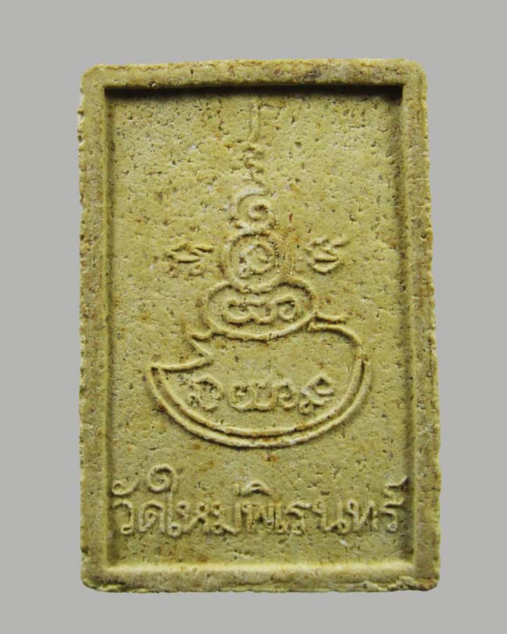 พระสมเด็จ วัดใหม่พิเรนทร์ พิมพ์พระประธาน กรุงเทพฯ ปี2519 หลวงพ่อคูณปลุกเสก