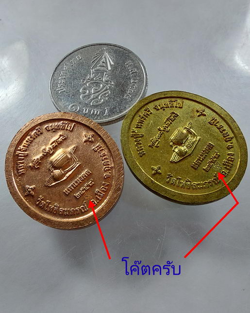 " เหรียญ แสนมงคล หลวงปู่จันทร์ศรี จนฺททีโป วัดโพธิสมภรณ์ จ.อุดรธานี หลังเครื่องอัฐบริขาร ปี 2558 ตอก