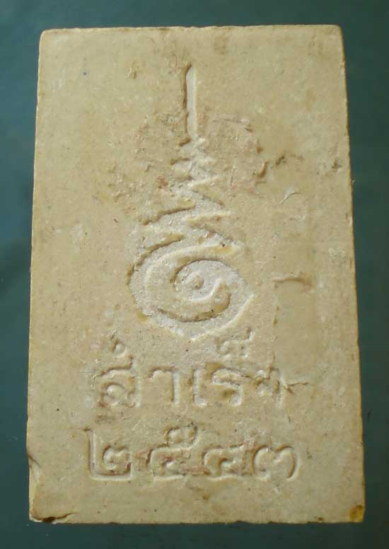 สมเด็จ ปี43 หลวงพ่อสมชาย วัดปริวาส กทม.