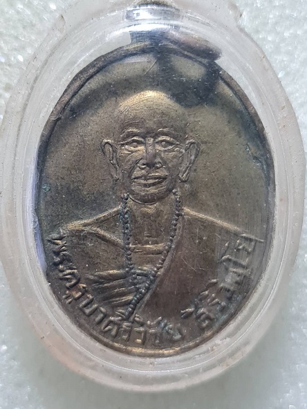 เหรียญครูบาเจ้าศรีวิไชย หลังพระธาตุดอยสุเทพ 