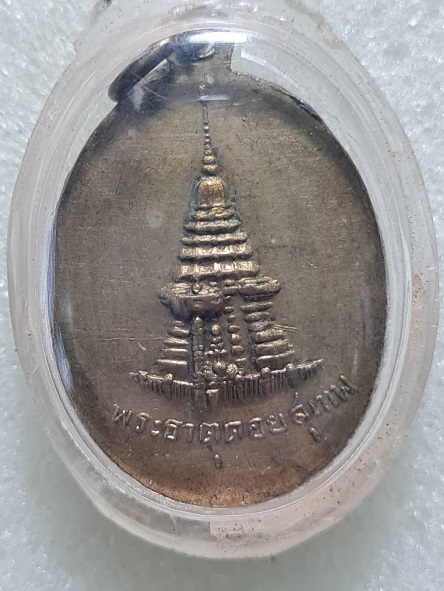เหรียญครูบาเจ้าศรีวิไชย หลังพระธาตุดอยสุเทพ 