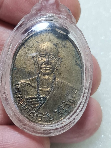 เหรียญครูบาเจ้าศรีวิไชย หลังพระธาตุดอยสุเทพ 