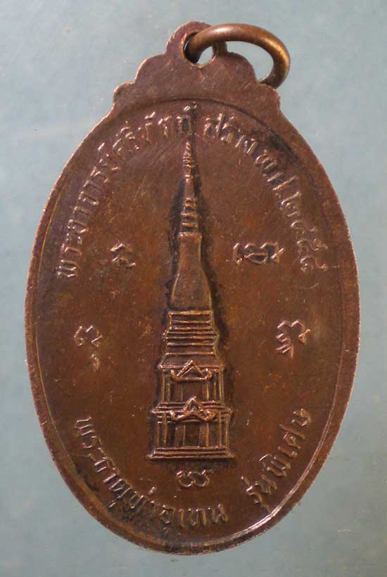 เหรียญอายุ99 ปี20 หลวงปู่คาน วัดโพธิ์ไชย์ นครพนม