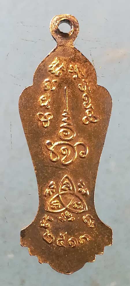 เหรียญปี13 พระแม่ย่า สุโขทัย