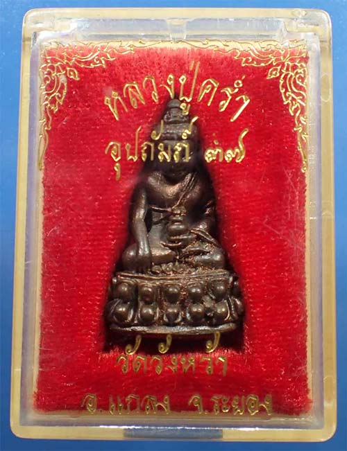 พระกริ่งอุปถัมภ์ ๓๗ หลวงปู่คร่ำปลุกเสก สวยกริ๊บยันกล่อง*45
