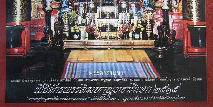 *ภาพพระพุทธชินราชฯ พิธีจักรพรรดิ์มหาพุทธาภิเษกปี 15 +รับประกัน 3 มาตรฐานสูงสุด*48