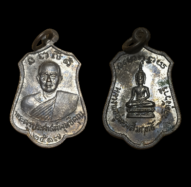 เหรียญหลวงพ่ออู่ทอง วัดคุ้งวารี