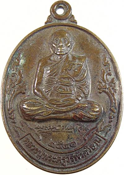 เหรียญไตรมาส ๑๐๐ ปี หลวงปู่พระครูวพรตวิธาน วัดจุมพล จ ขอนแก่น