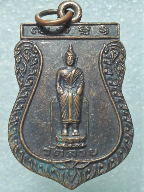 เหรียญพระพุทธ วัดลาย อยุธยา