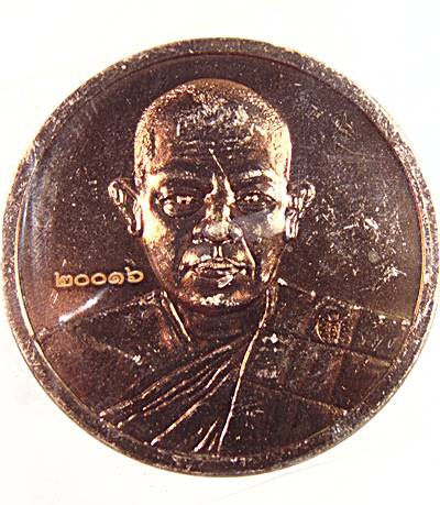 เหรียญบาตรน้ำมนต์ รุ่นกันโรคร้าย พระอาจารย์สุริยันต์ วัดป่าวังน้ำเย็น จ มหาสารคาม