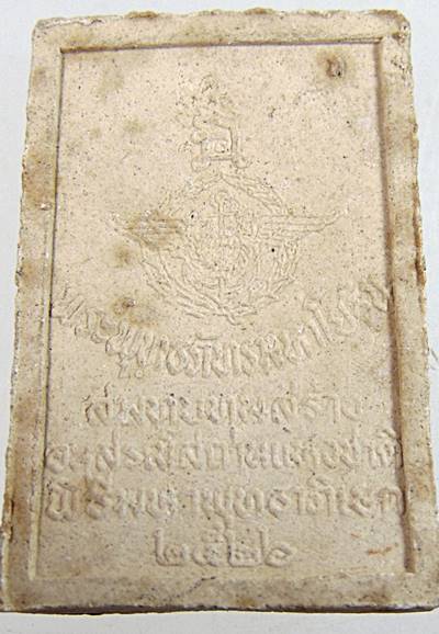 พระพุทธภัทรมหาโยธิน ภปร.ปี 2526