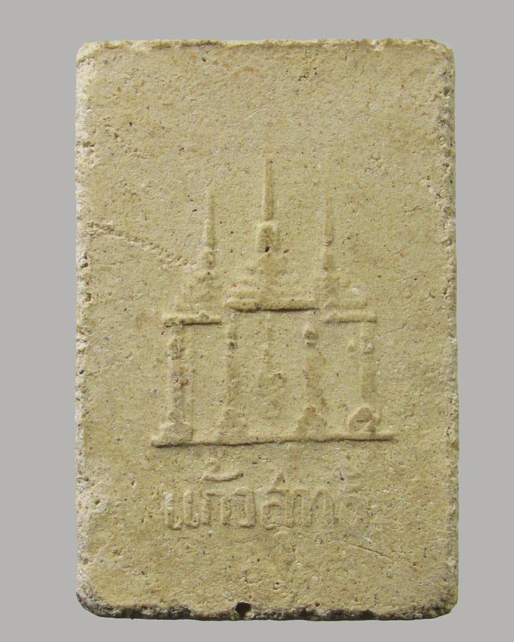 พระสมเด็จแก้วสุทธิ หลวงปู่แก้ว วัดช่องลม จ.สมุทรสาคร ปี 2513