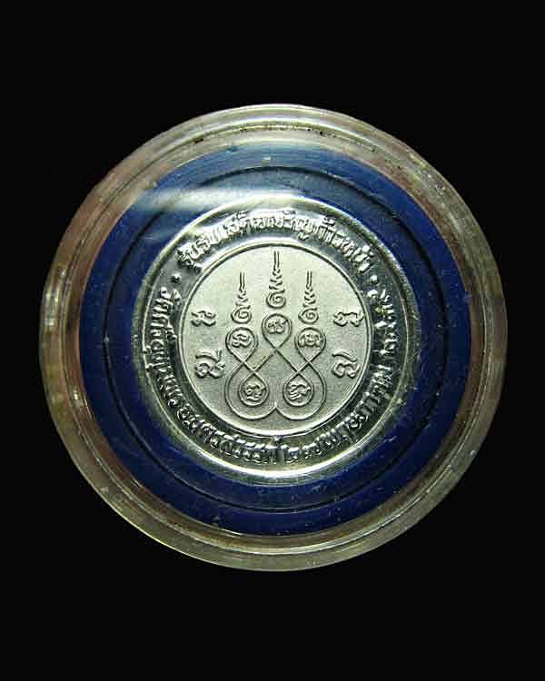 เหรียญรุ่นรับเสด็จเจริญก้าวหน้า หลวงพ่อจ้อย วัดศรีอุทุมพร รุ่นรับเสด็จเจริญก้าวหน้า ปี2539 จ.นครสวรร