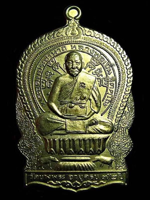 	เหรียญนั่งพาน "ที่ระลึกงานไหว้ครูประจำปี" หลวงพ่อเปิ่น ปี38 จ.นครปฐม 