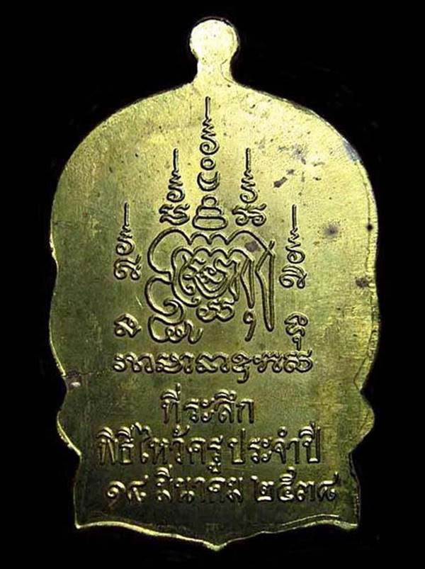 	เหรียญนั่งพาน "ที่ระลึกงานไหว้ครูประจำปี" หลวงพ่อเปิ่น ปี38 จ.นครปฐม 