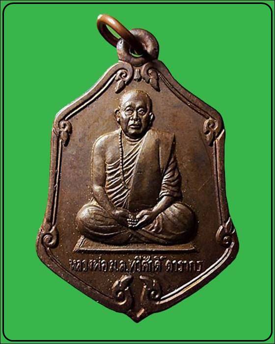 เหรียญหลวงพ่อ ม.ล.ทวีศักดิ์ ดารากร รุ่นแซยิดมีแล้วรวย วัดป่าสมเด็จ ปี2537 จ.มุกดาหาร 