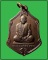 เหรียญหลวงพ่อ ม.ล.ทวีศักดิ์ ดารากร รุ่นแซยิดมีแล้วรวย วัดป่าสมเด็จ ปี2537 จ.มุกดาหาร 