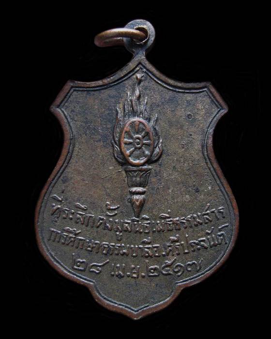 พระเมธีธรรมสาร (หลวงพ่อไสว) วัดบ้านกร่าง อ.ศรีประจันต์ จ.สุพรรณบุรี 