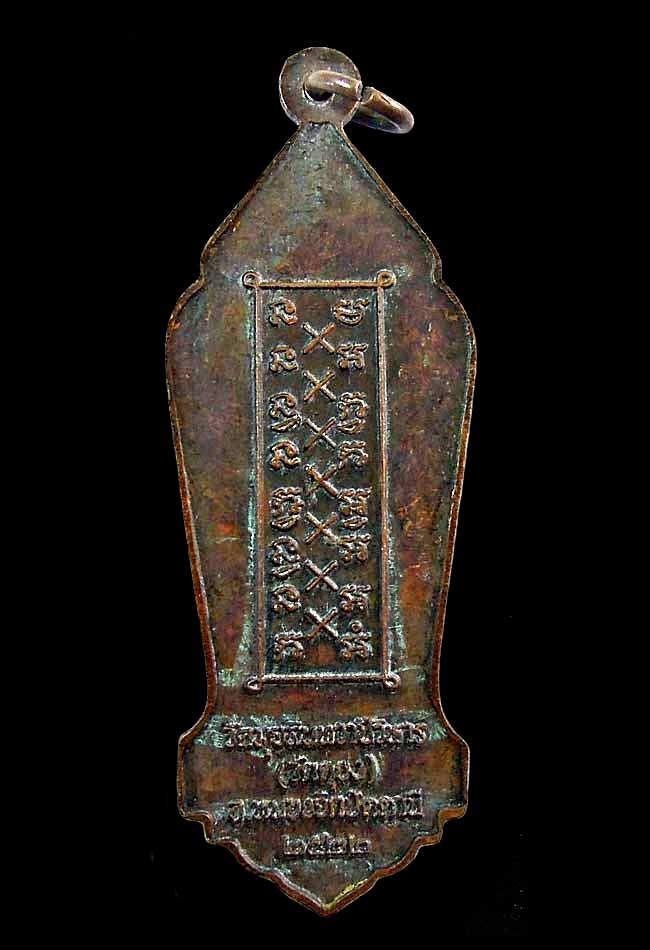	เหรียญยืนหลวงพ่อดำ (พระราชพุทธิรังสี) วัดมุจลินทวาปีวิหาร (วัดตุยง) ปี 2522 จ.ปัตตานี