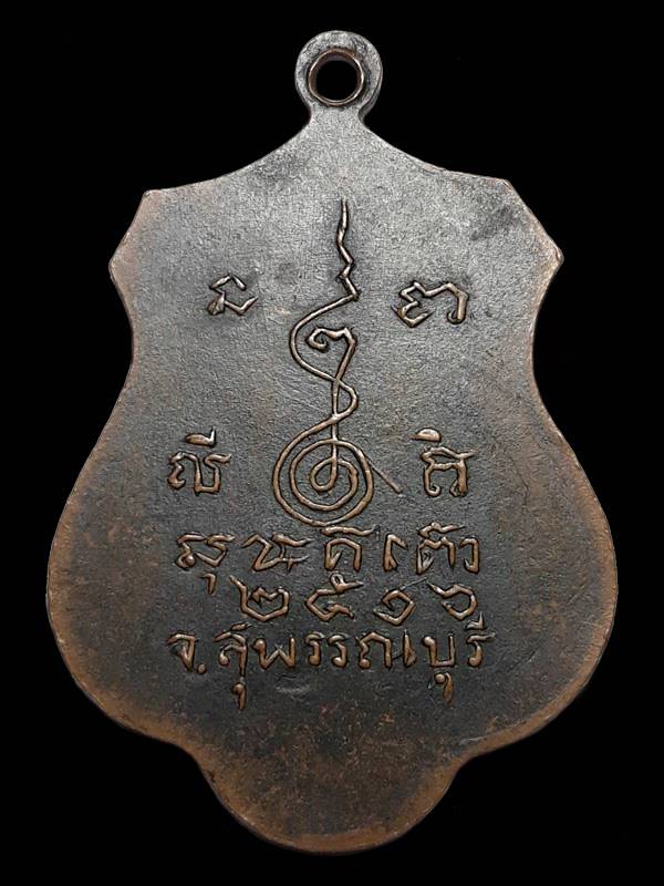 เหรียญหลวงพ่อปี อินทโชติ - พระอาจารย์เรียน วัดพิหารแดง  (ขี่คอ) ปี ๒๕๑๖ จ.สุพรรณบุรี 