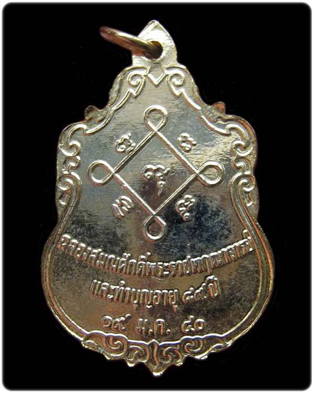 เหรียญเสมา พระราชพฤฒาจารย์ หลวงพ่อห้อม วัดคูหาสุวรรณ ฉลองสมณศักดิ์ และทำบุญอายุ 89 ปี พ.ศ. 2540 จ.สุ