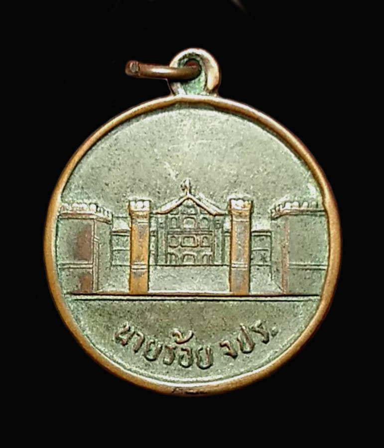 เหรียญโรงเรียนนายร้อย จปร.