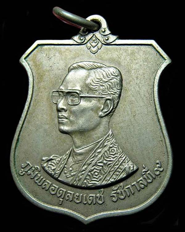 เหรียญพระบรมรูปพระบาทสมเด็จพระเจ้าอยู่หัว รัชกาลที่9 เนื่องในพระราชพิธีมหามงคลเฉลิมพระชนมพรรษาครบ6รอ