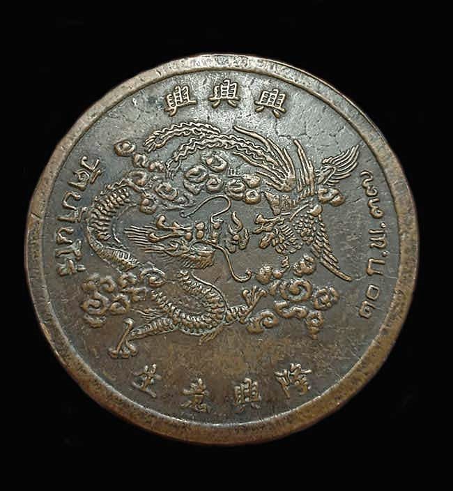 เหรียญบาตรน้ำมนต์กลมใหญ่ หลวงพ่อคูณ หลังมังกรและหงส์ ปี37