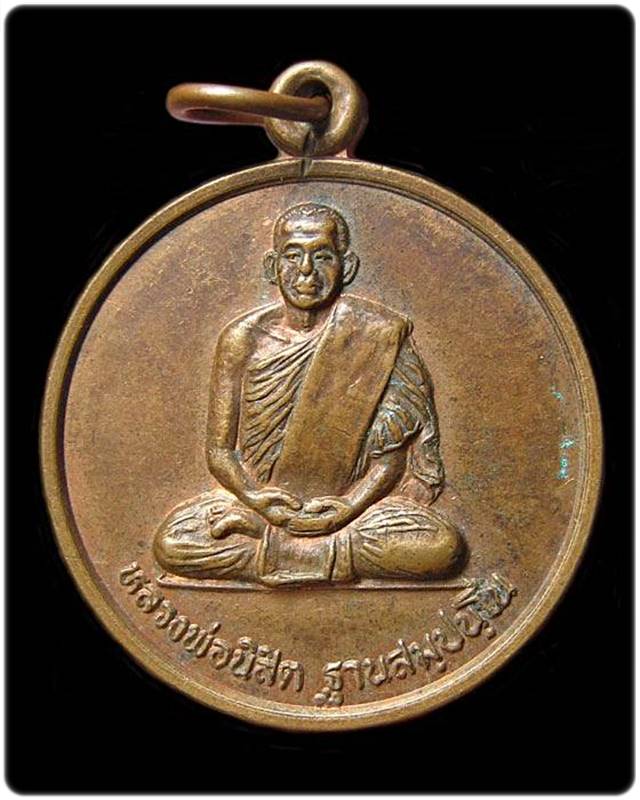 เหรียญหลวงพ่อเณร วัดซับน้อยธรรมรัศมี รุ่นสร้างพระพุทธรูป จ.เพชรบูรณ์