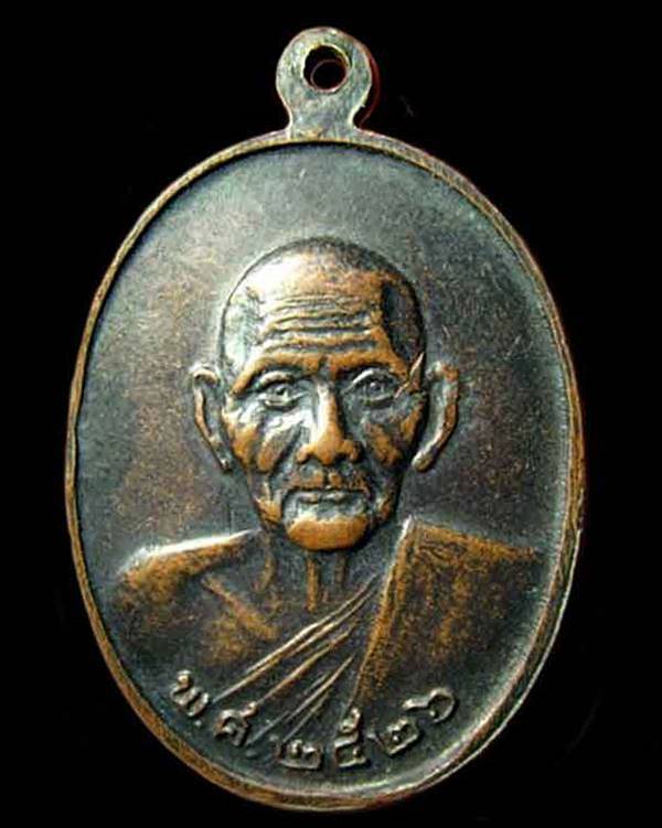 เหรียญพระธาตุจอมกิตติ ปี2526  อ.เชียงแสน จ.เชียงราย 