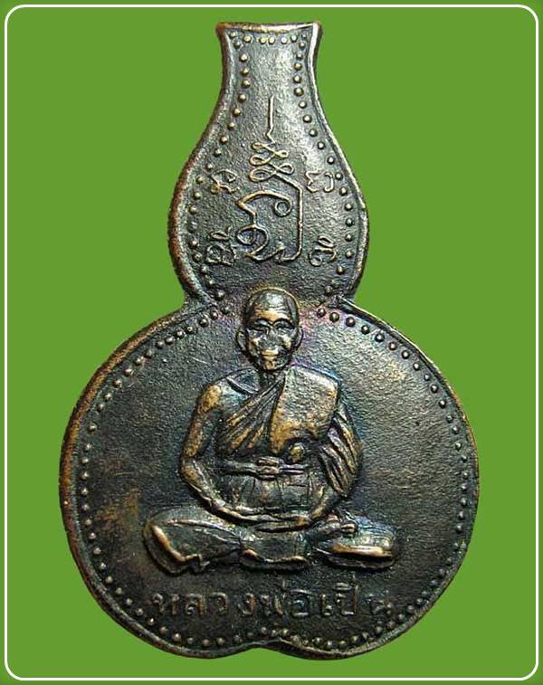 เหรียญเสือน้ำเต้า หลวงพ่อเปิ่น วัดบางพระ ปี34 จ.นครปฐม 