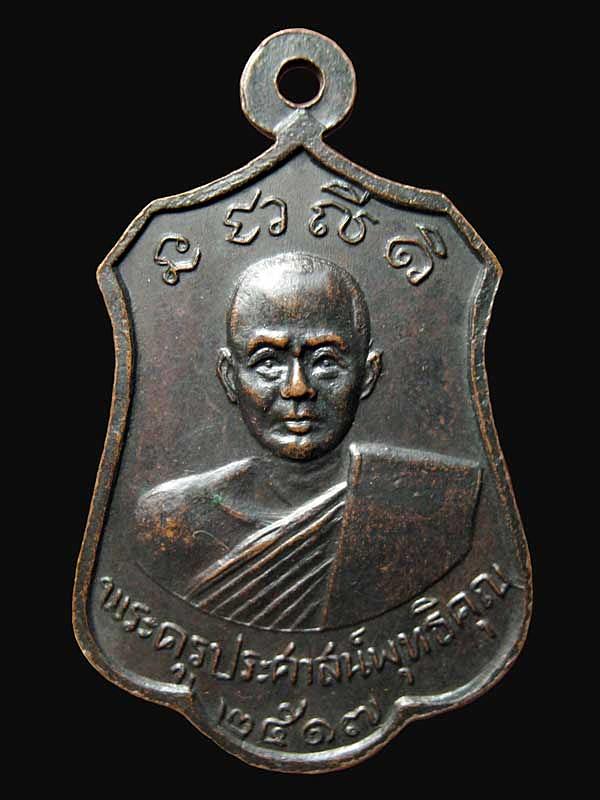 เหรียญหลวงพ่ออู่ทองสัมฤทธิ์ วัดคุ้งวารี ปีพ.ศ ๒๕๑๗ จังหวัดสุโขทัย