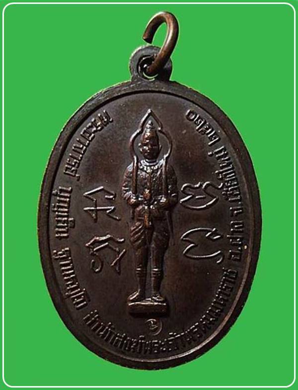 เหรียญพระอาจารย์บุญเย็น ฐานธมฺโม สำนักสงฆ์พระเจ้าพรหมมหาราช อำเภอฝาง ปี 2520 เชียงใหม่