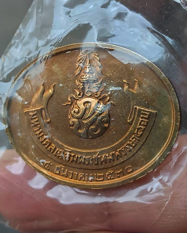 23.เหรียญพระนอน หลัง ภปร. พิธีใหญ่วัดโพธิ์ ฉลองในหลวงพระชนมายุครบ 5 รอบ พ.ศ. 2530 ซองเดิมๆ