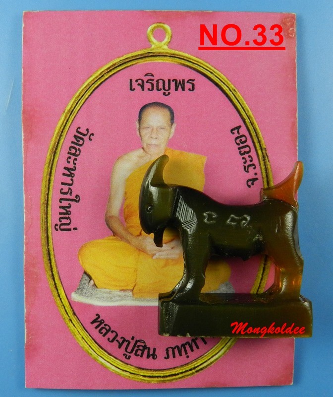 แพะมหาเสน่ห์ (ตัวใหญ่) แกะจากเขาควาย สีน้ำผึ้งเข้ม หลวงพ่อสิน วัดละหารใหญ่ จ.ระยอง No.33