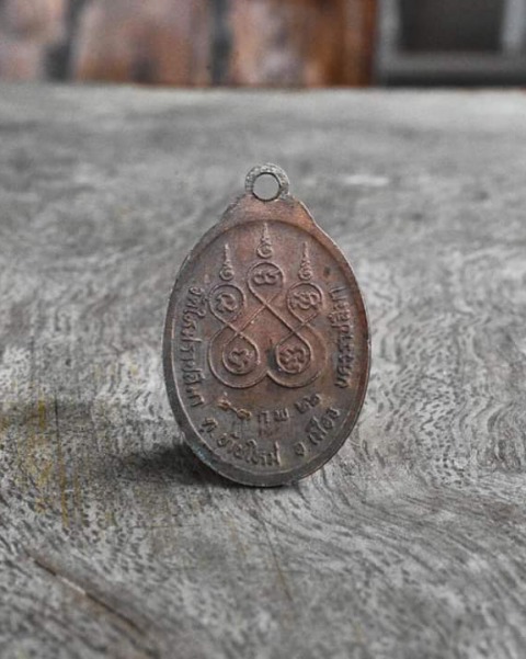 เหรียญหันข้างปี2522พิมพ์เล็ก