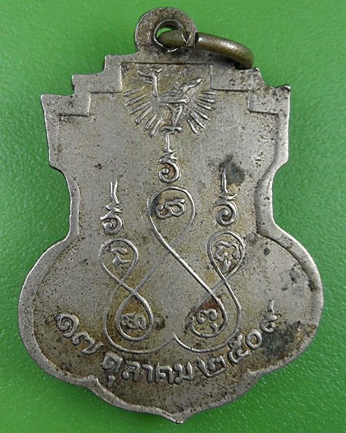 เหรียญรุ่นแรกหลวงพ่อปลื้ม วัดสวนหงษ์ สุพรรณบุรี .2655.