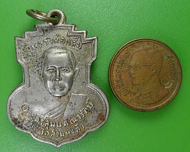 เหรียญรุ่นแรกหลวงพ่อปลื้ม วัดสวนหงษ์ สุพรรณบุรี .2655.